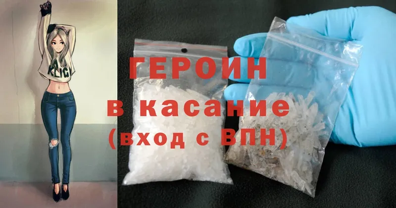 МЕГА сайт  закладки  Отрадное  ГЕРОИН Heroin 