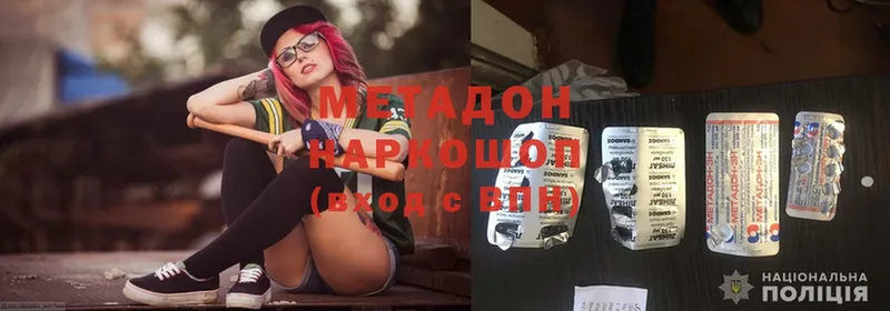 МЕТАДОН methadone  Отрадное 